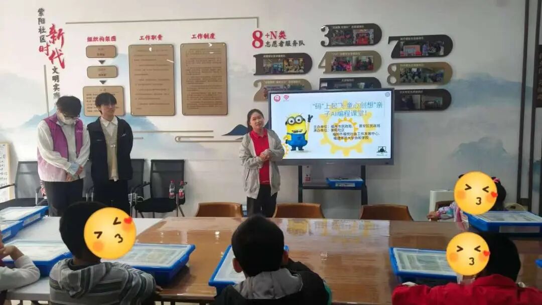【晋安区福蕾行动计划】“码”上起飞·童心创想——福蕾儿童AI